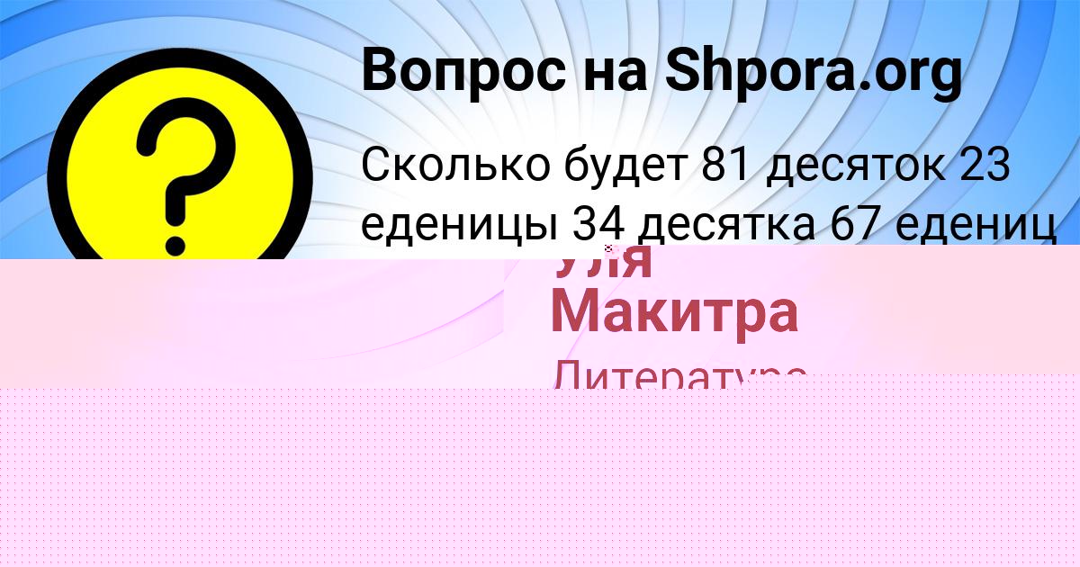 Картинка с текстом вопроса от пользователя Люда Ляшенко