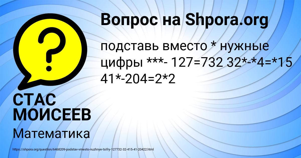 Картинка с текстом вопроса от пользователя СТАС МОИСЕЕВ