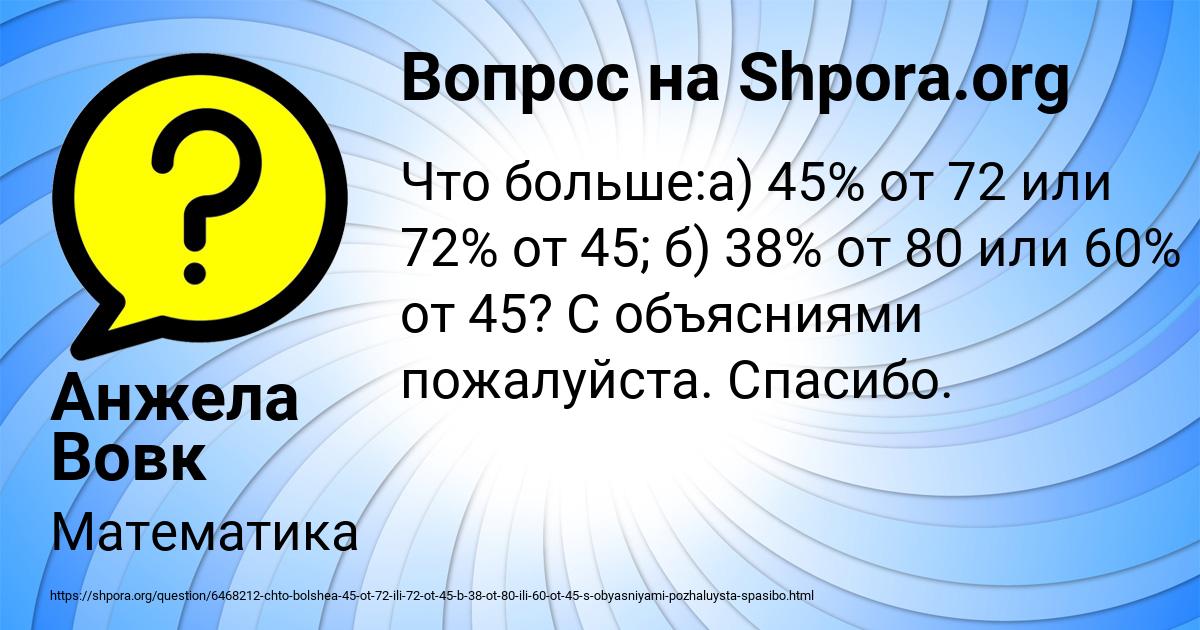 Картинка с текстом вопроса от пользователя Анжела Вовк