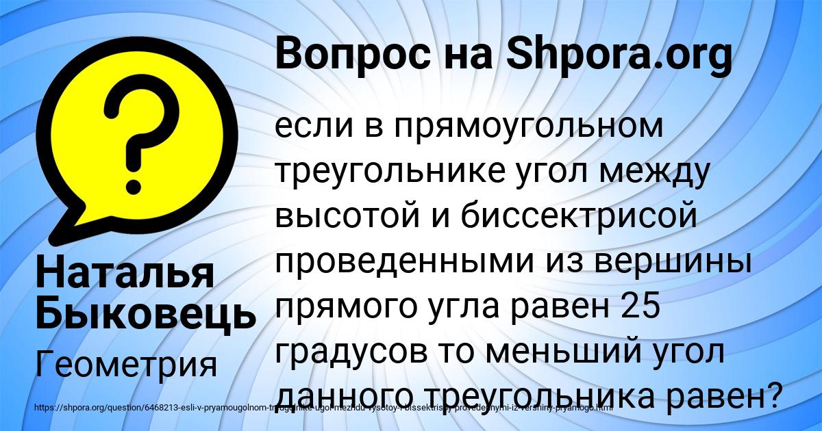 Картинка с текстом вопроса от пользователя Наталья Быковець