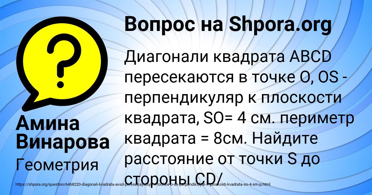 Картинка с текстом вопроса от пользователя Амина Винарова