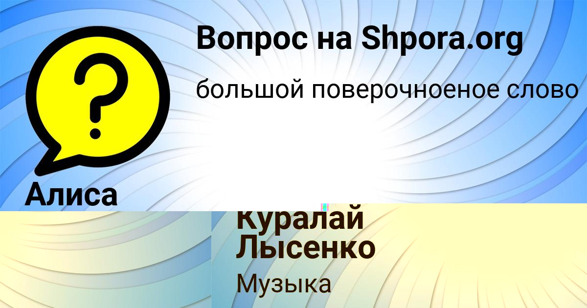 Картинка с текстом вопроса от пользователя Куралай Лысенко
