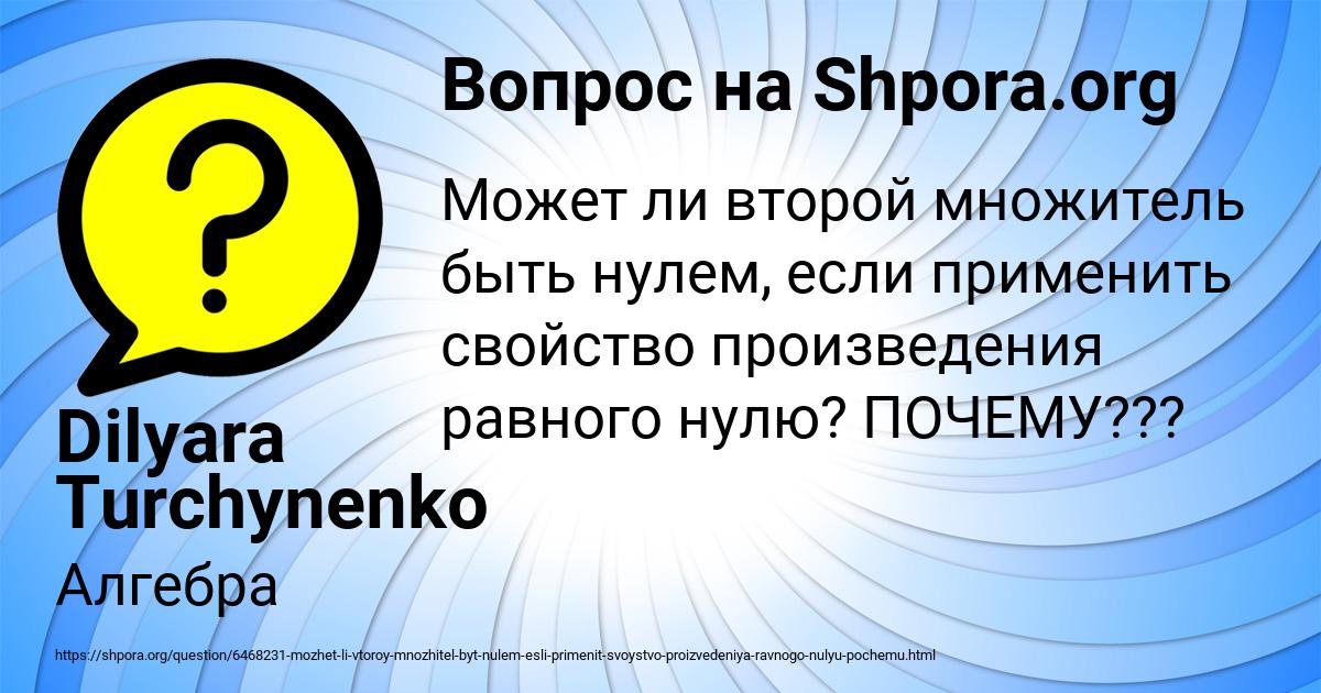 Картинка с текстом вопроса от пользователя Dilyara Turchynenko