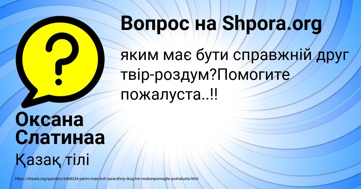 Картинка с текстом вопроса от пользователя Оксана Слатинаа