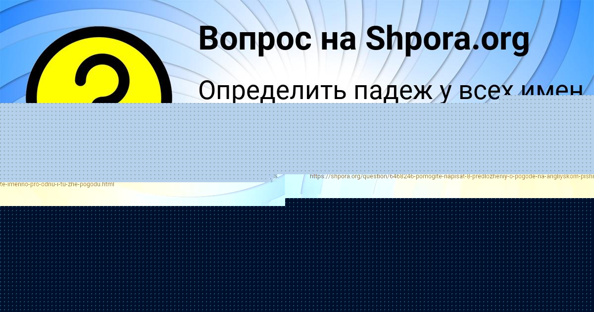 Картинка с текстом вопроса от пользователя Дашка Замятина