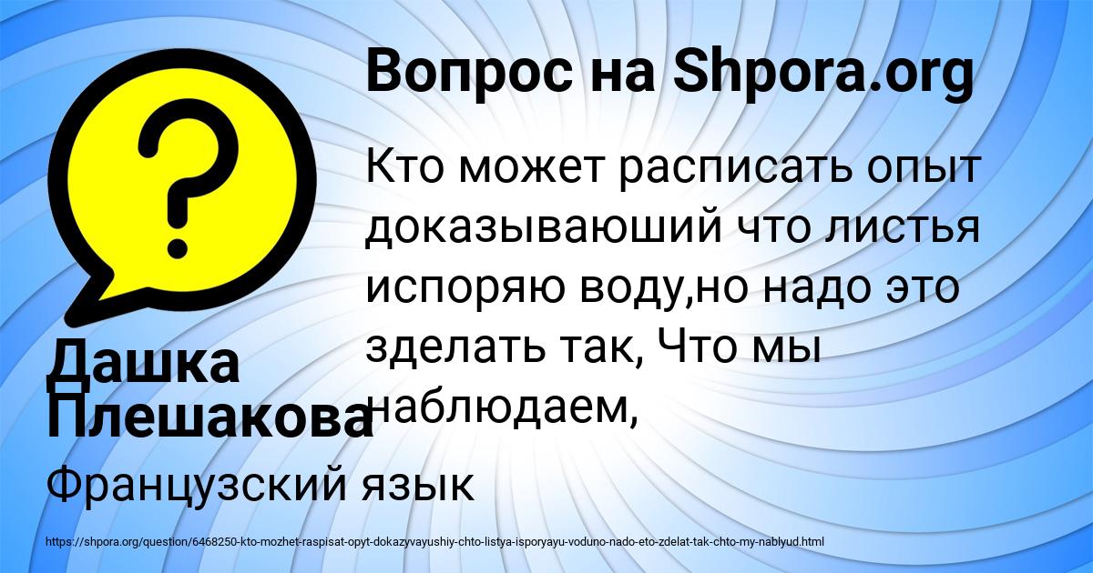 Картинка с текстом вопроса от пользователя Дашка Плешакова