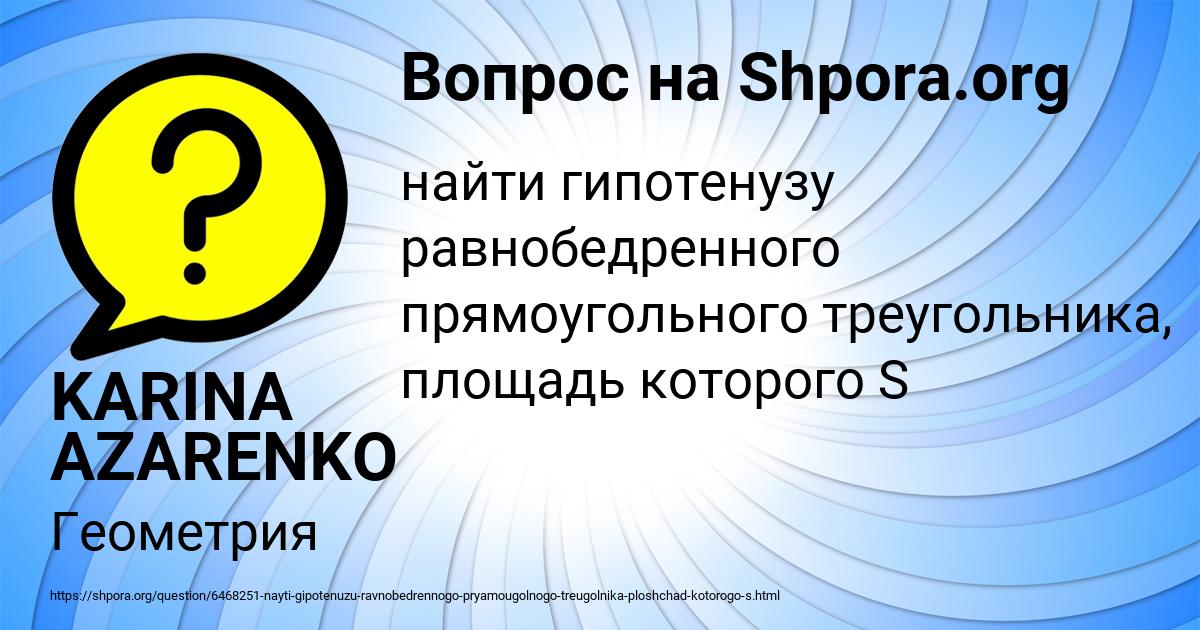 Картинка с текстом вопроса от пользователя KARINA AZARENKO