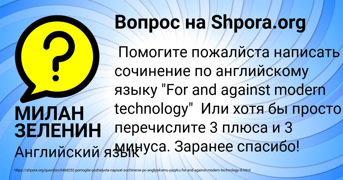 Картинка с текстом вопроса от пользователя МИЛАН ЗЕЛЕНИН