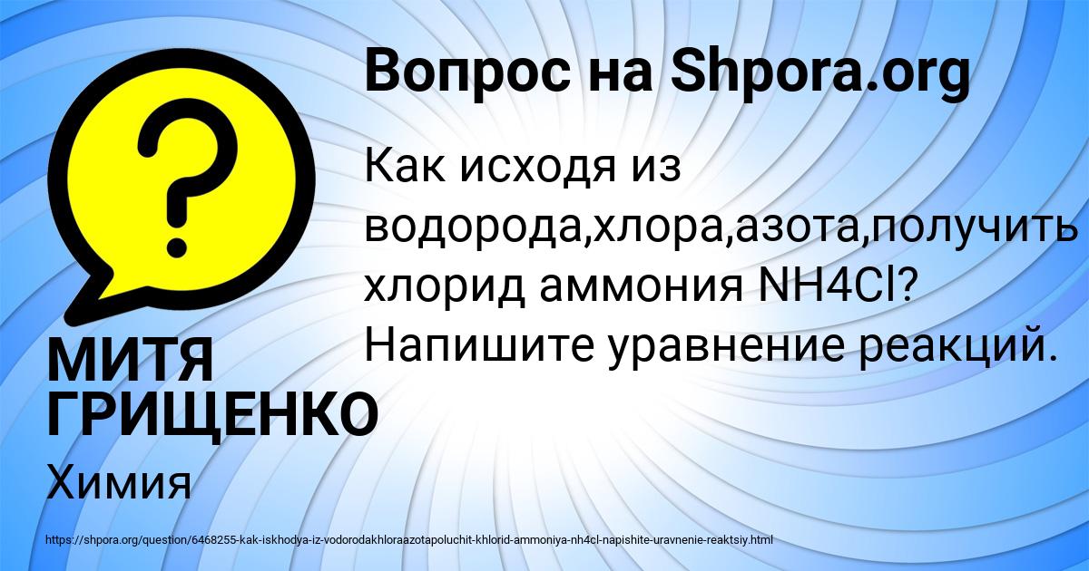 Картинка с текстом вопроса от пользователя МИТЯ ГРИЩЕНКО