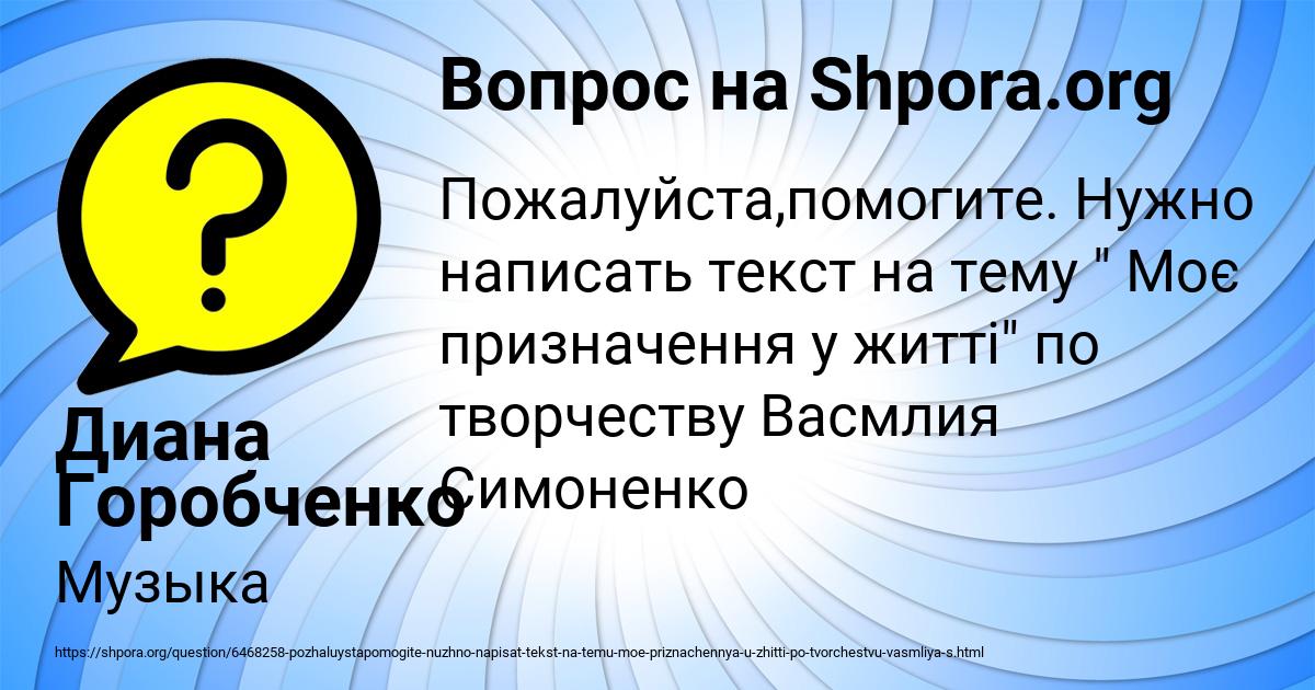 Картинка с текстом вопроса от пользователя Диана Горобченко