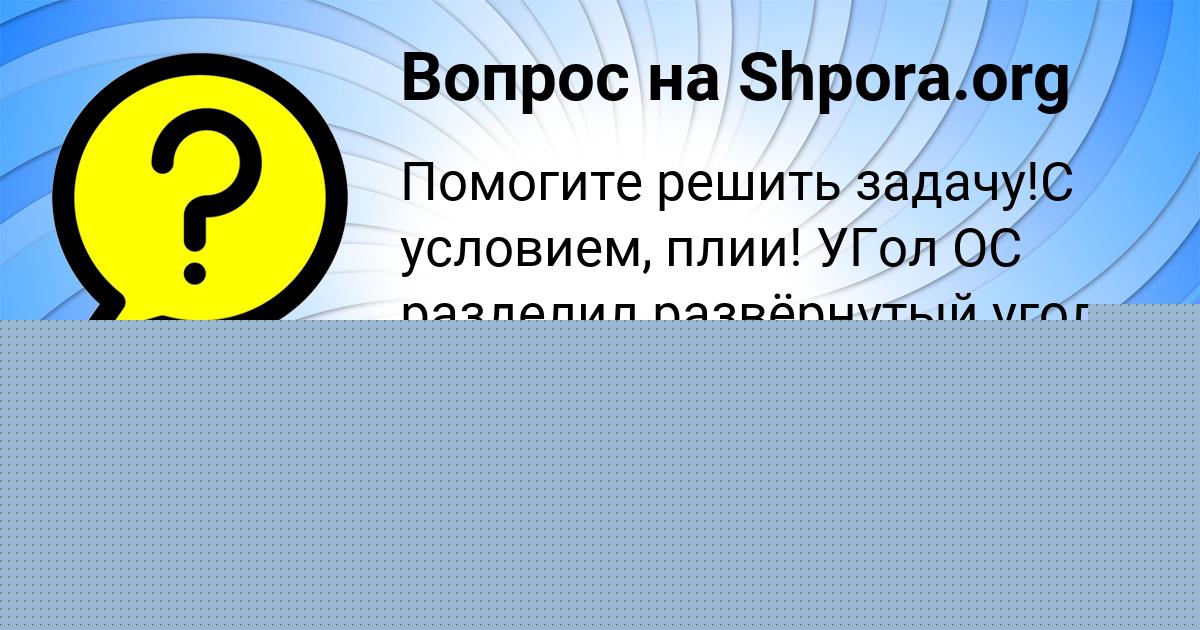 Картинка с текстом вопроса от пользователя Михаил Заболотнов