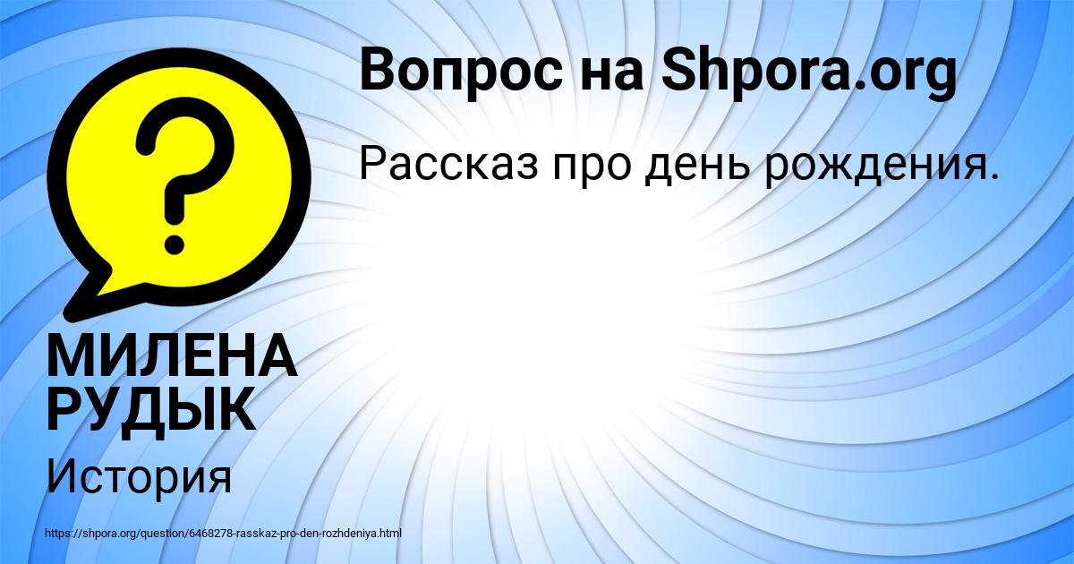 Картинка с текстом вопроса от пользователя МИЛЕНА РУДЫК