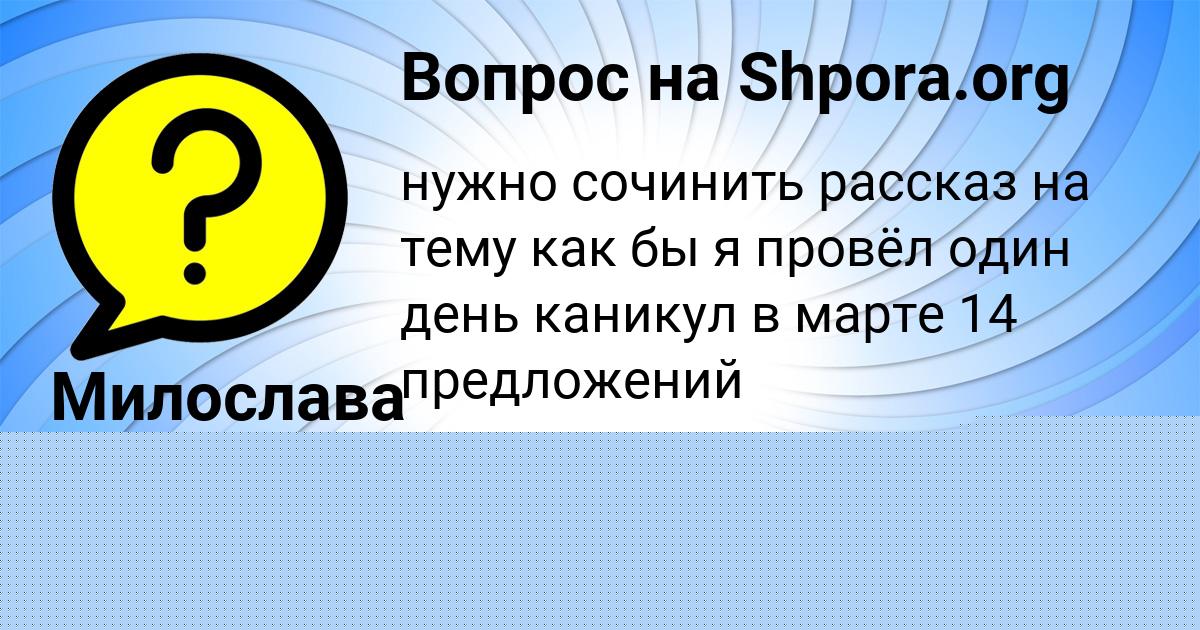 Картинка с текстом вопроса от пользователя Милослава Юрченко