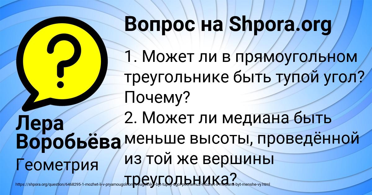 Картинка с текстом вопроса от пользователя Лера Воробьёва