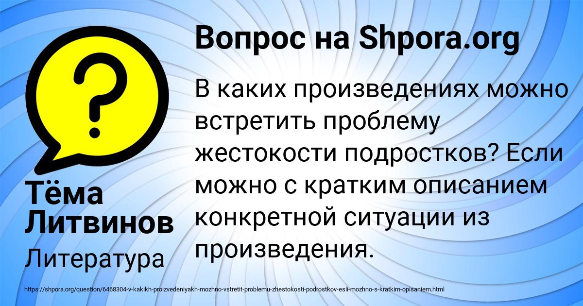 Картинка с текстом вопроса от пользователя Тёма Литвинов