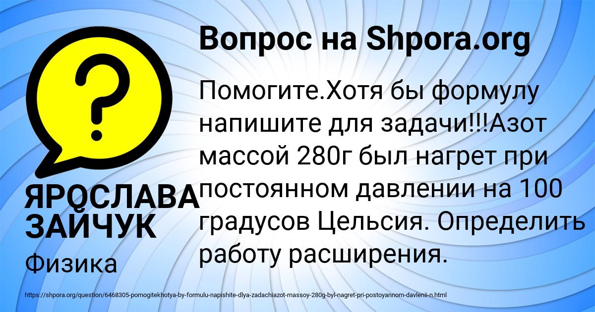 Картинка с текстом вопроса от пользователя ЯРОСЛАВА ЗАЙЧУК
