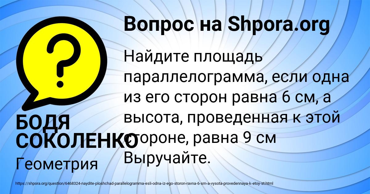 Картинка с текстом вопроса от пользователя БОДЯ СОКОЛЕНКО