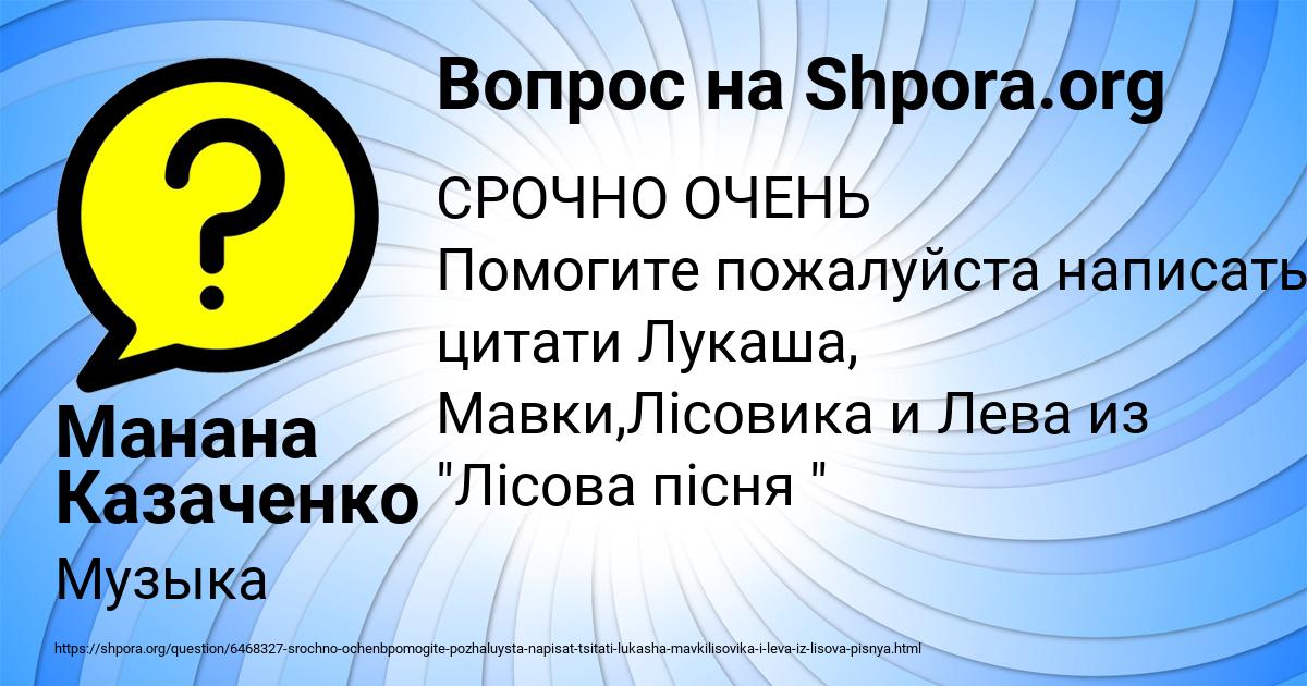 Картинка с текстом вопроса от пользователя Манана Казаченко