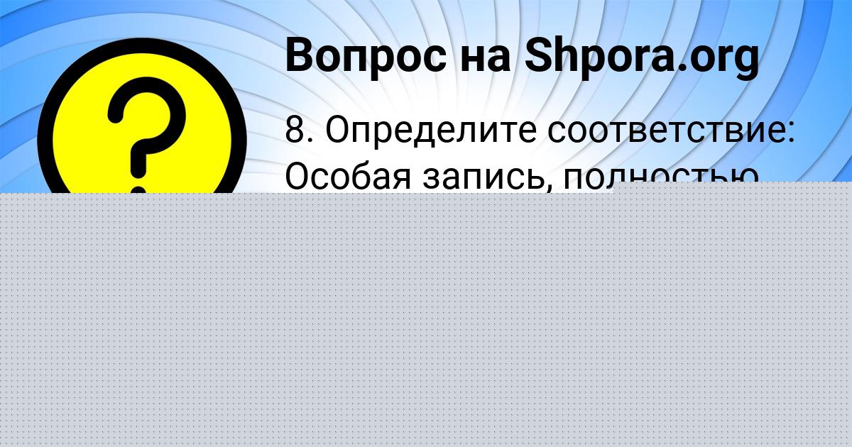 Картинка с текстом вопроса от пользователя Василиса Ткаченко