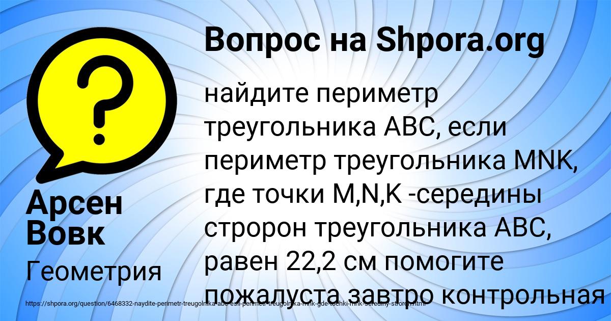 Картинка с текстом вопроса от пользователя Арсен Вовк