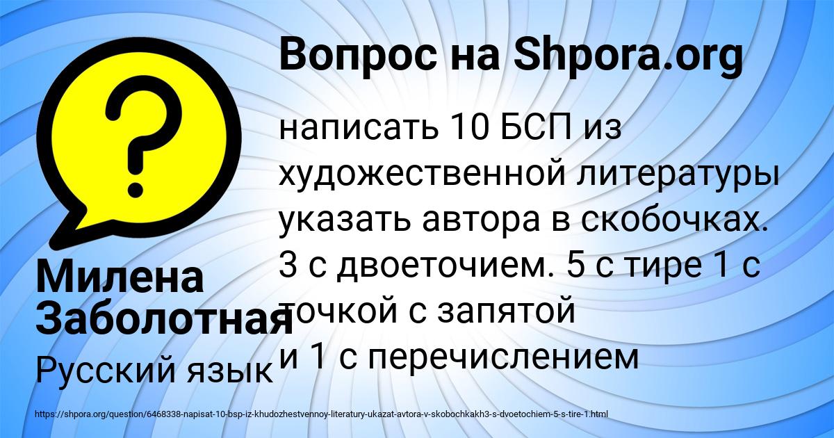 Картинка с текстом вопроса от пользователя Милена Заболотная