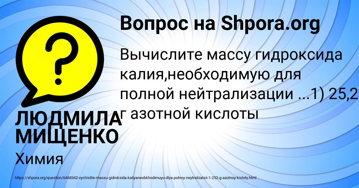 Картинка с текстом вопроса от пользователя ЛЮДМИЛА МИЩЕНКО