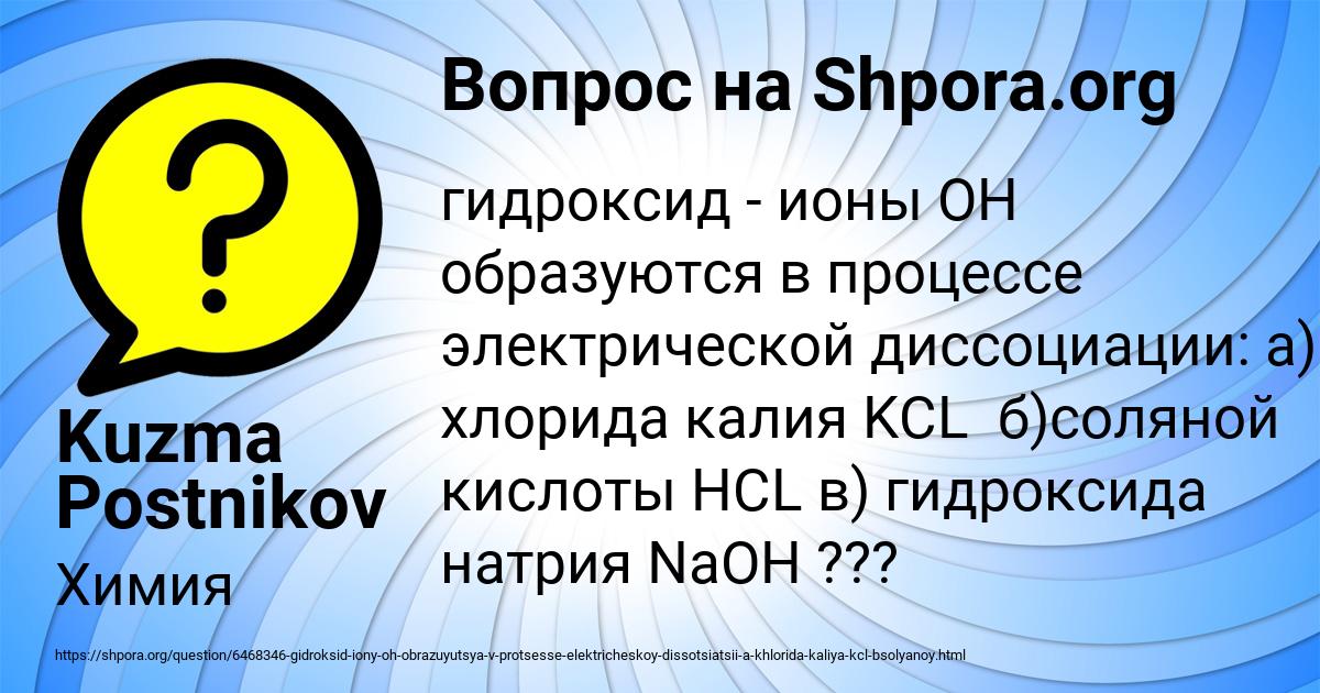 Картинка с текстом вопроса от пользователя Kuzma Postnikov