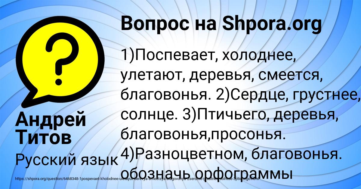 Картинка с текстом вопроса от пользователя Андрей Титов
