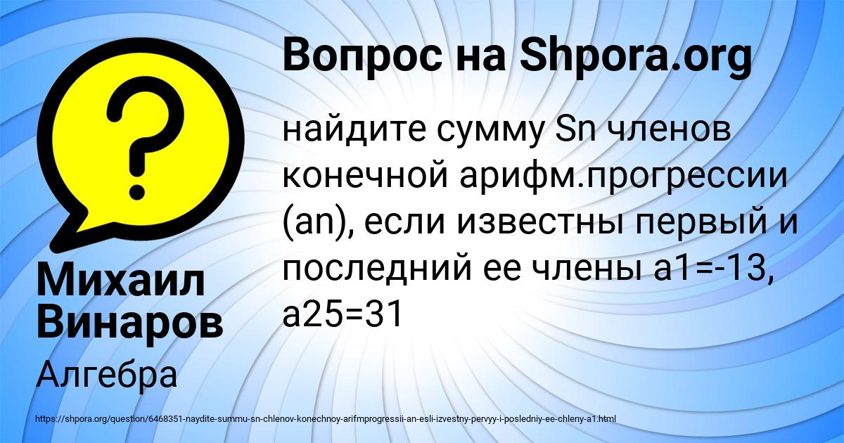 Картинка с текстом вопроса от пользователя Михаил Винаров