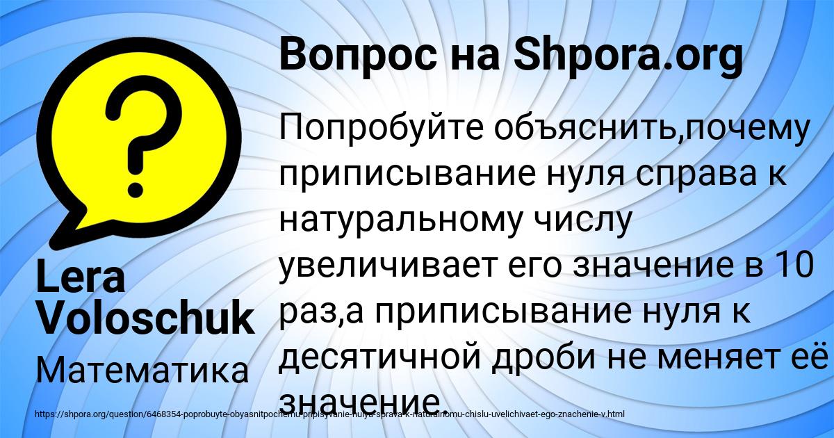 Картинка с текстом вопроса от пользователя Lera Voloschuk