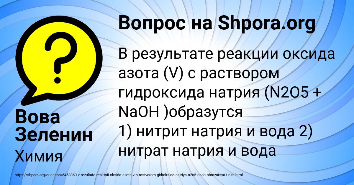 Картинка с текстом вопроса от пользователя Вова Зеленин