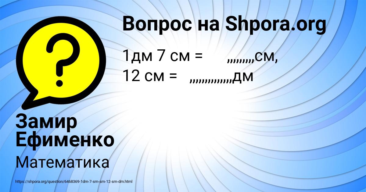 Картинка с текстом вопроса от пользователя Замир Ефименко