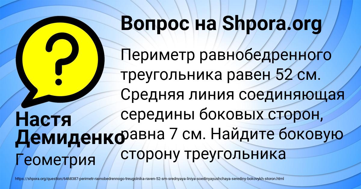 Картинка с текстом вопроса от пользователя Настя Демиденко