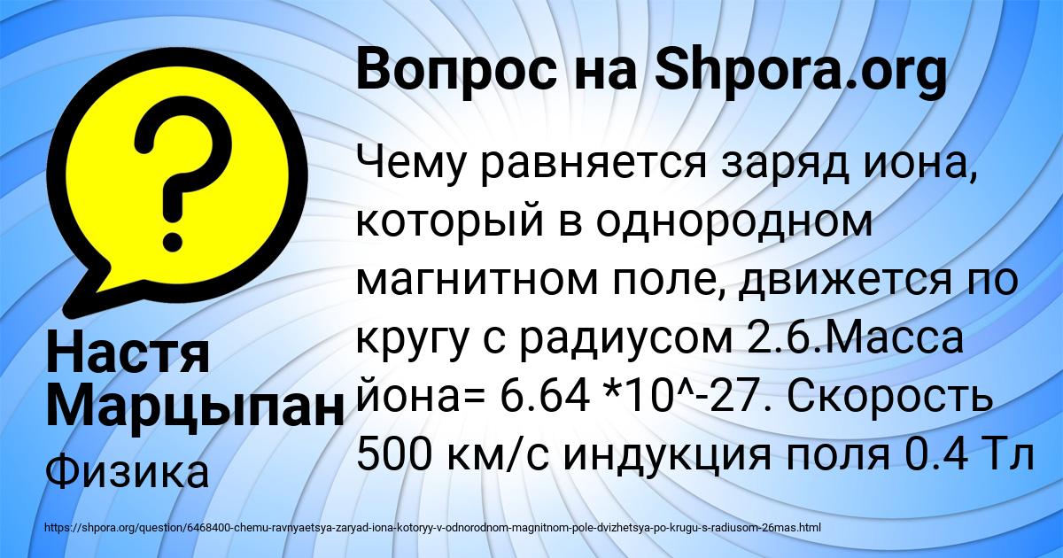 Картинка с текстом вопроса от пользователя Настя Марцыпан