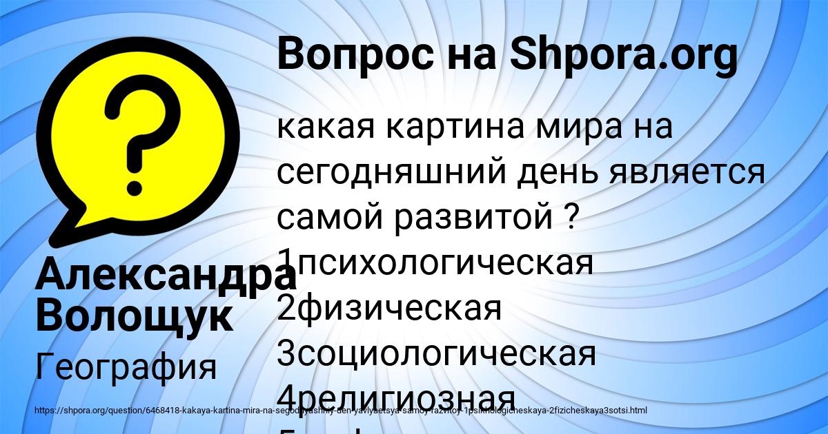 Картинка с текстом вопроса от пользователя Александра Волощук