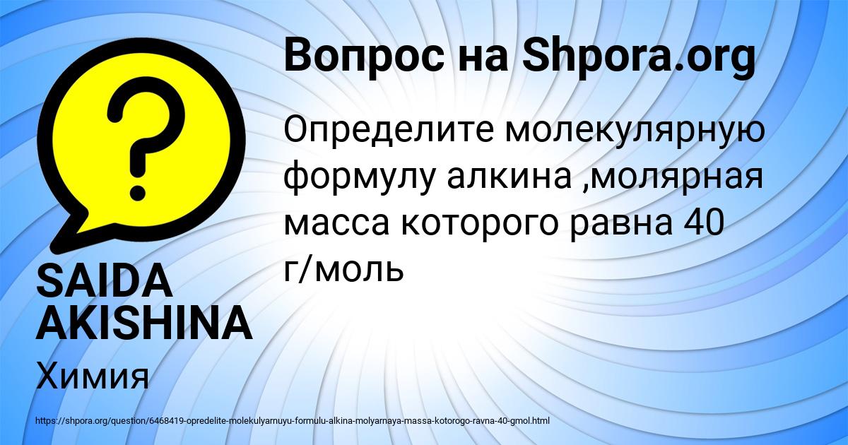 Картинка с текстом вопроса от пользователя SAIDA AKISHINA