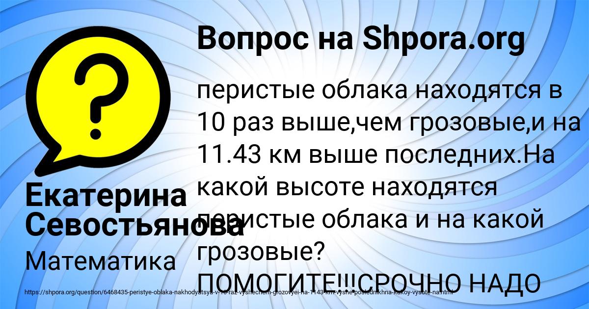Картинка с текстом вопроса от пользователя Екатерина Севостьянова