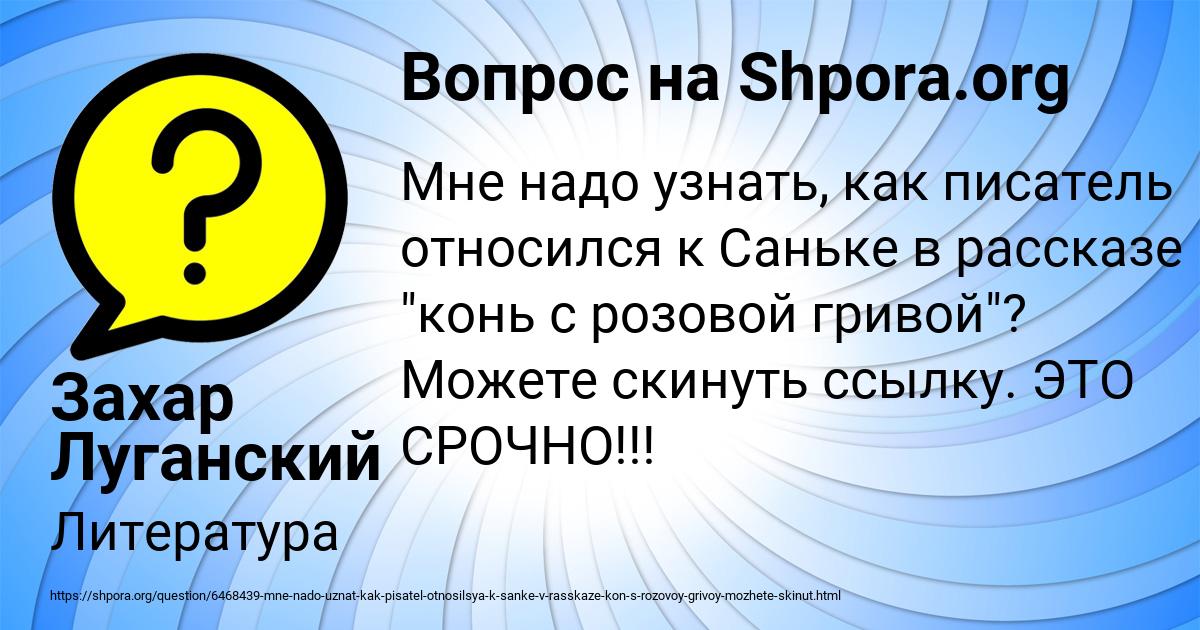 Картинка с текстом вопроса от пользователя Захар Луганский