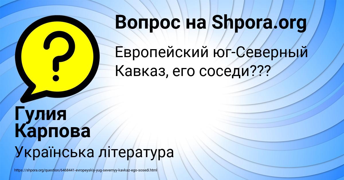 Картинка с текстом вопроса от пользователя Гулия Карпова