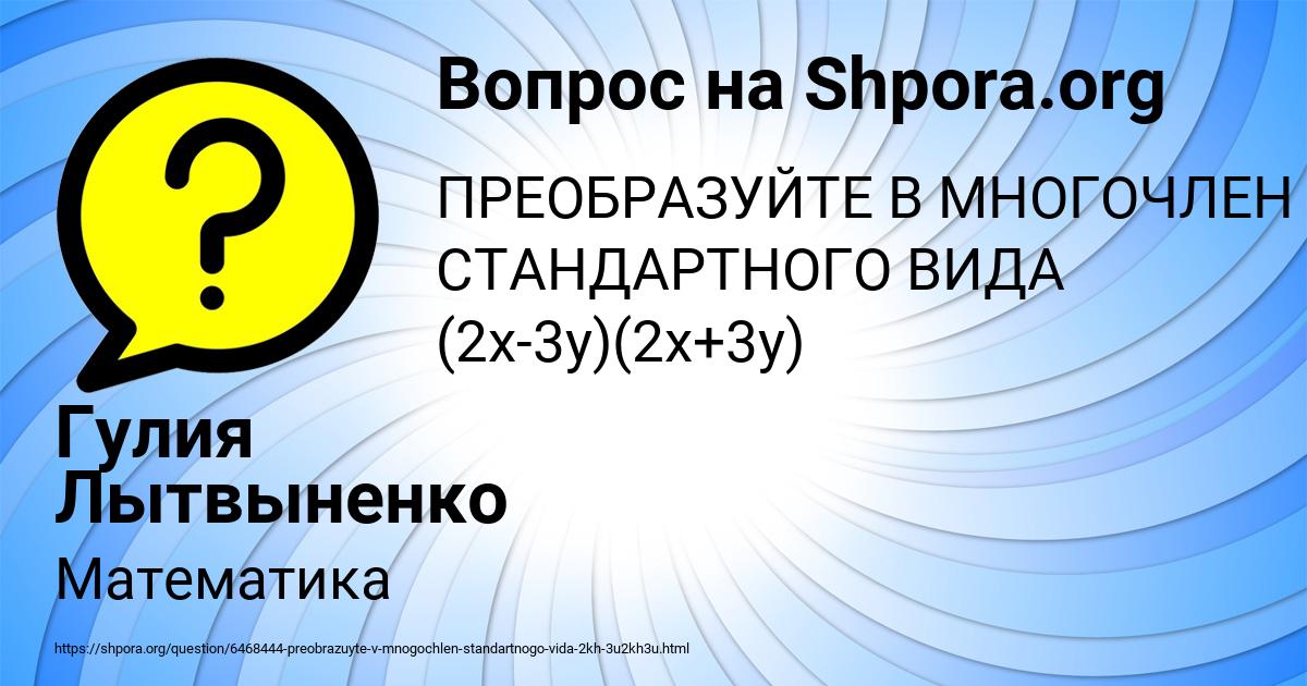 Картинка с текстом вопроса от пользователя Гулия Лытвыненко