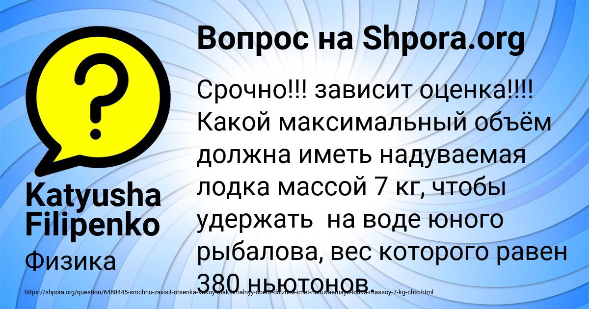 Картинка с текстом вопроса от пользователя Katyusha Filipenko