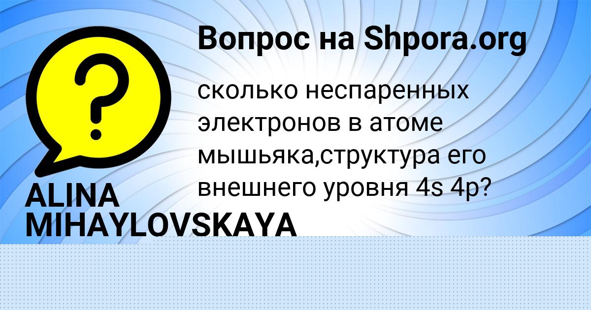 Картинка с текстом вопроса от пользователя РИТА МАЛЯР