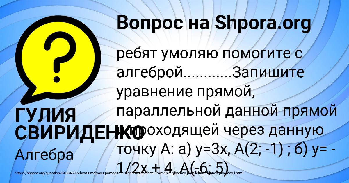 Картинка с текстом вопроса от пользователя ГУЛИЯ СВИРИДЕНКО