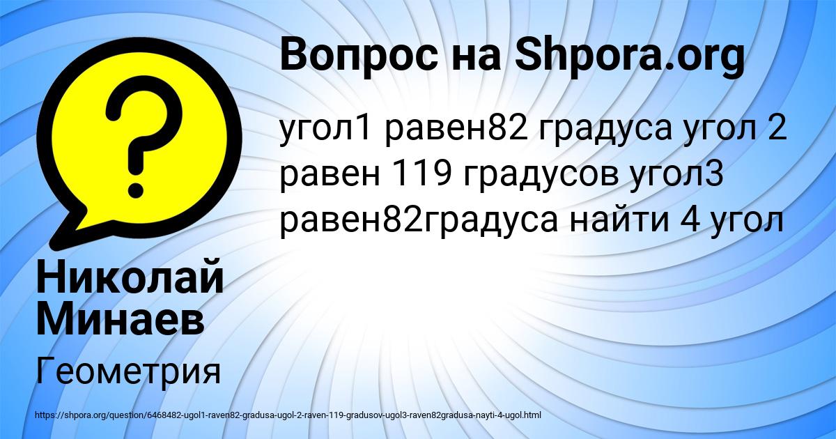 Картинка с текстом вопроса от пользователя Николай Минаев