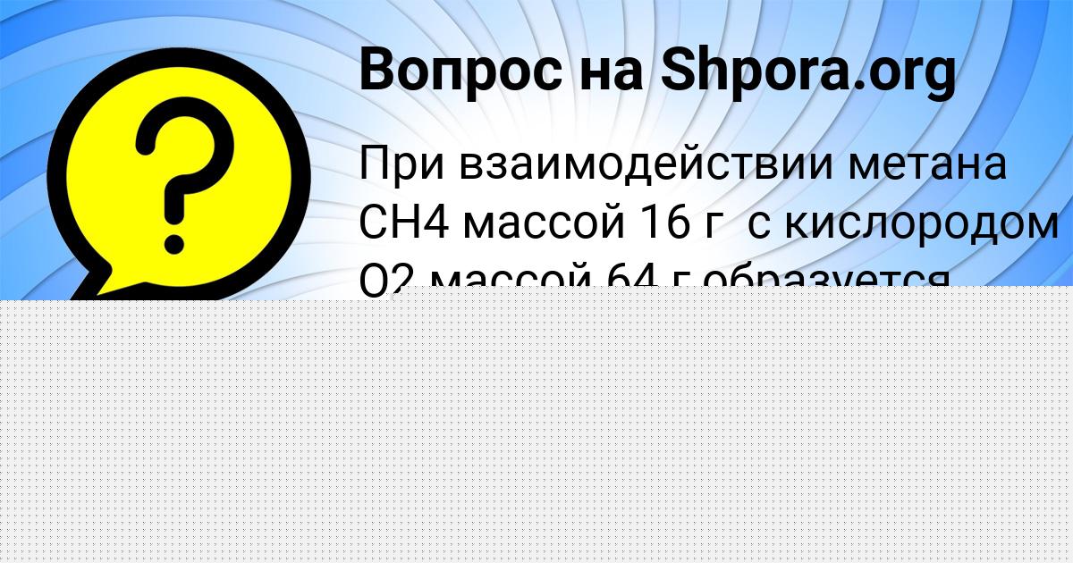 Картинка с текстом вопроса от пользователя Ануш Лыс