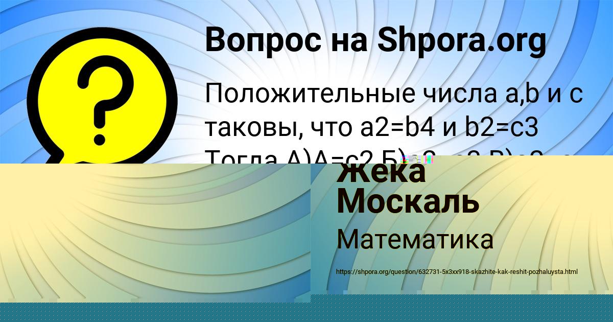 Картинка с текстом вопроса от пользователя Янис Степанов