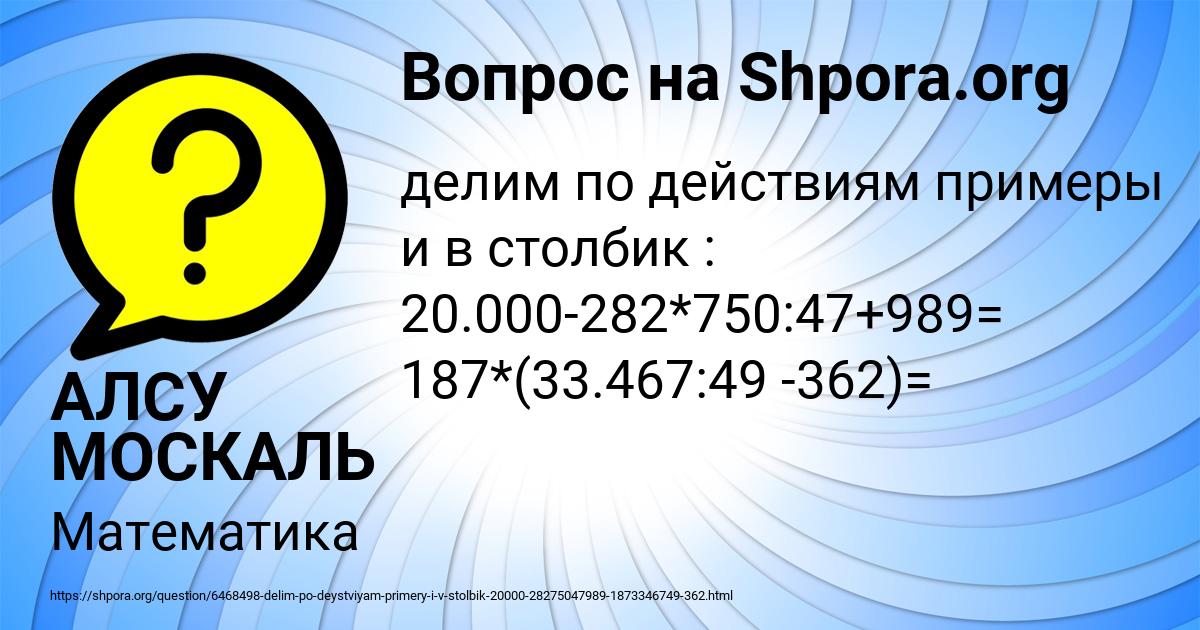 Картинка с текстом вопроса от пользователя АЛСУ МОСКАЛЬ