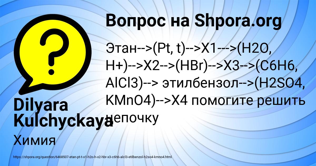 Картинка с текстом вопроса от пользователя Dilyara Kulchyckaya