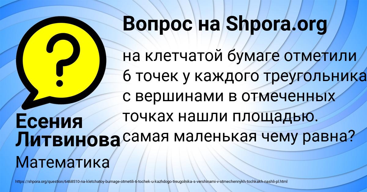 Картинка с текстом вопроса от пользователя Есения Литвинова