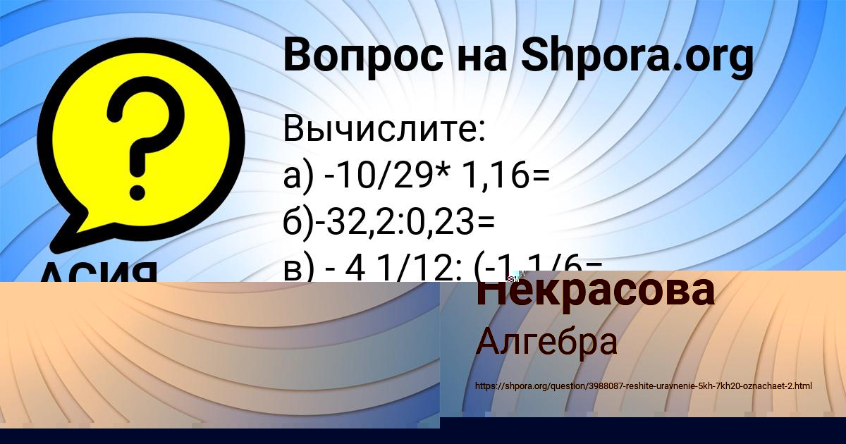 Картинка с текстом вопроса от пользователя АСИЯ КОЧКИНА